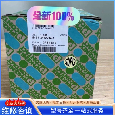 {议价}菲尼ke斯IB+ST+24+DO32 2+NO2754325全
