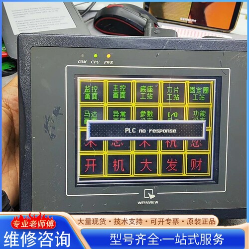 {议价}威伦MT506MV 工控屏 触摸屏