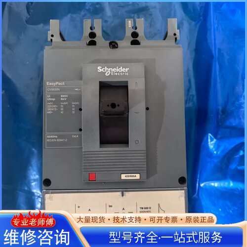 {议价}施耐德塑壳断路器CVS630N 3P 600A
