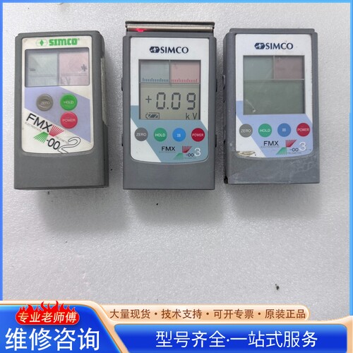 {议价}SIMCO静电测试仪 FMX-002一个 FMX-003两个