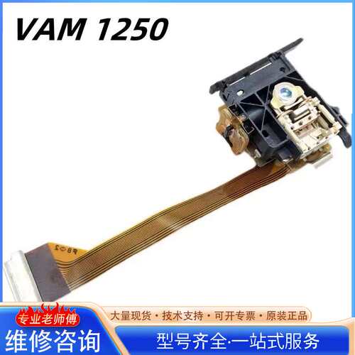 {议价}适用于VAM1250 CDPRO2激光头 VA