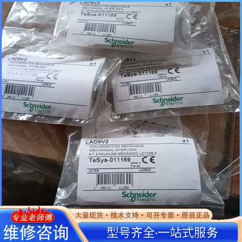 {议价}LAD9R1LAD9V2交流接触器机械互锁模块组件
