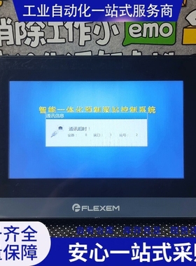{议价}FLEXEM繁yi 触摸屏FE6070C