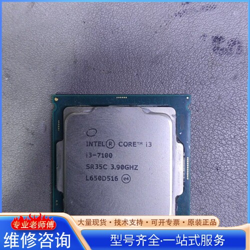 {议价}i3-7100 无暗病 包邮