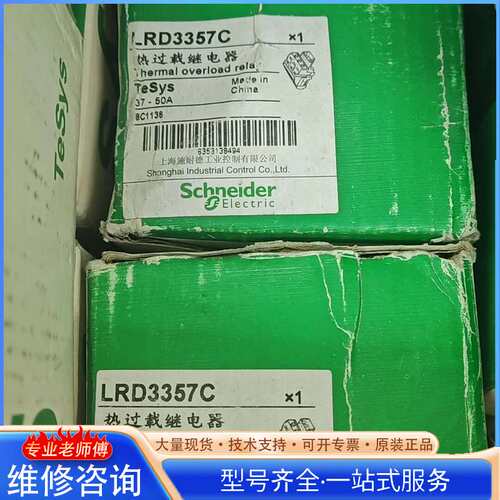{议价}施耐德热过载继电器LRD3357C，37-50A，全新原装正