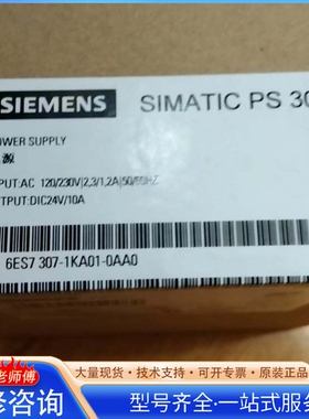 {议价}6ES7 307-1KA01-0AA08个
