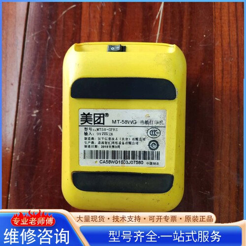 {议价}美团外卖打印机MT-58WG 型号MT58-GPRS 就