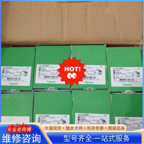 {议价}施耐德LC1D18BDC接触器，进口接触器，线圈DC24V，