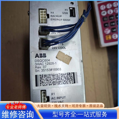 {议价}AB机器人电源 DSQC604 3HAC12928-1