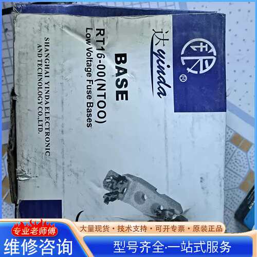 {议价}达银达熔断器底座RT16-00(NT00)，500 660V