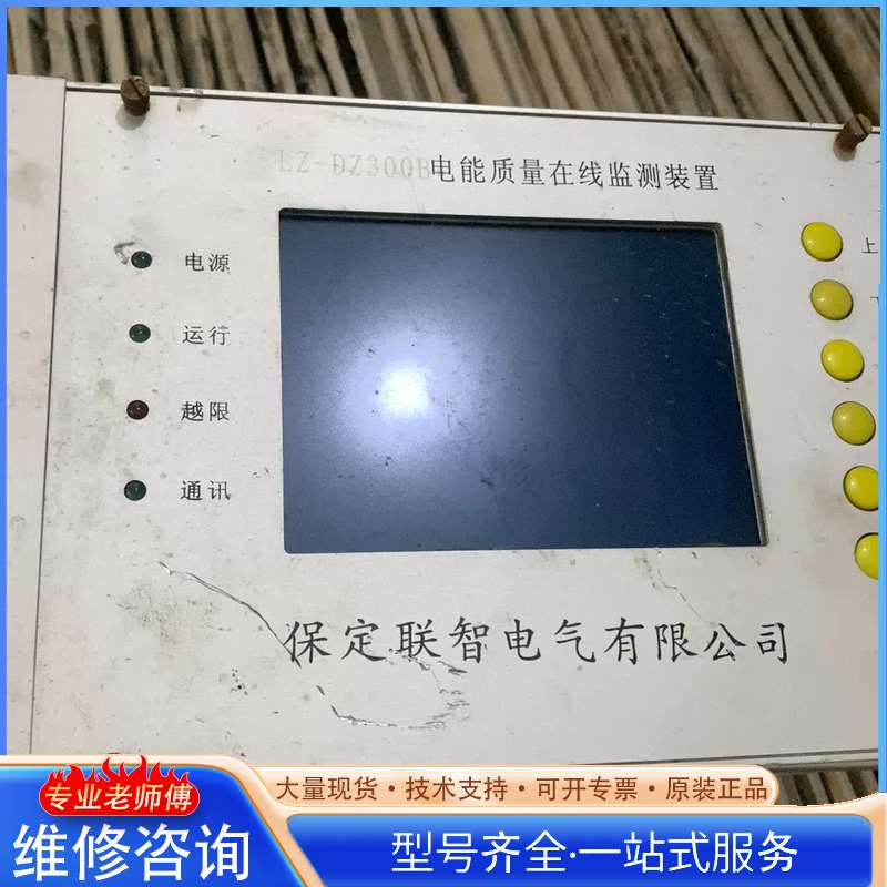 {议价}保定联智电气LZ-DZ300B电能质量在线监测装置，带LCD