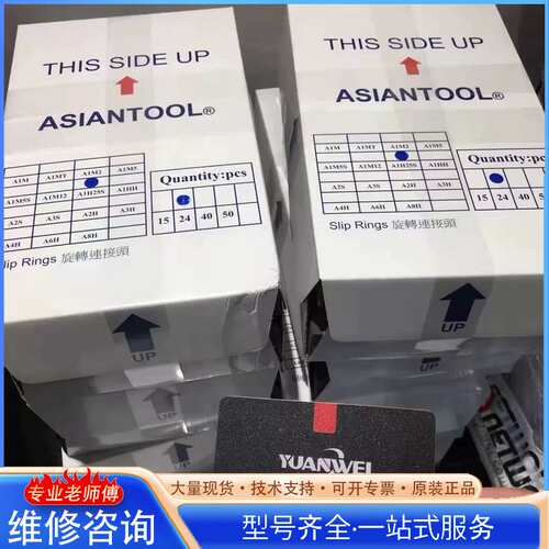 {议价}台湾asiantool水银滑环A1M2