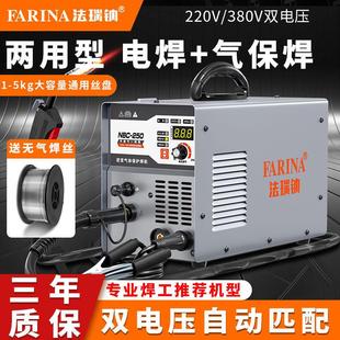 法瑞钠二保焊机两用手工焊氩弧焊家用多功能一体大功率双电压焊机