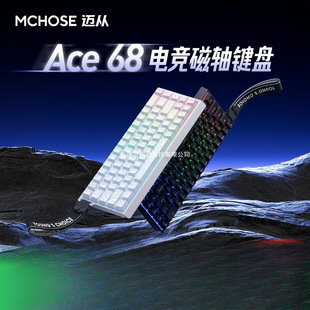 MCHOSE迈从Ace 68/60磁轴机械键盘Pro游戏电竞专用台式电脑客制化