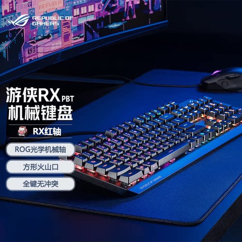 经典绝版游侠RX红轴PBT版