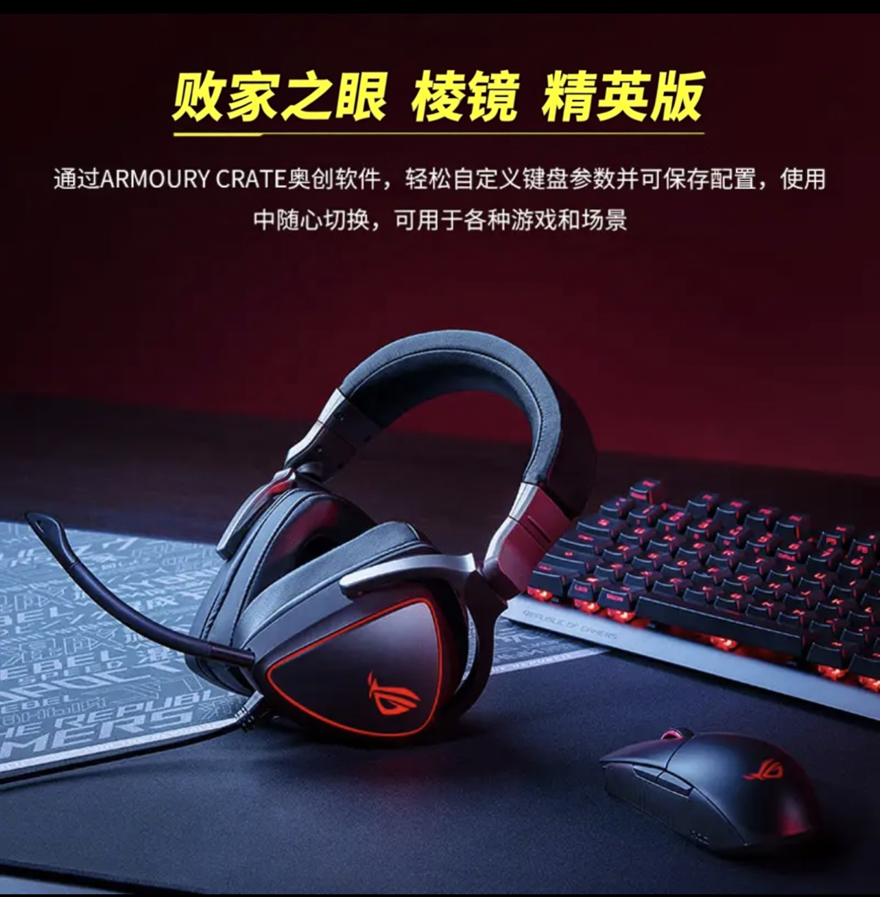 618精选折扣 ROG棱镜精英版头戴式电竞耳机【发货实拍】