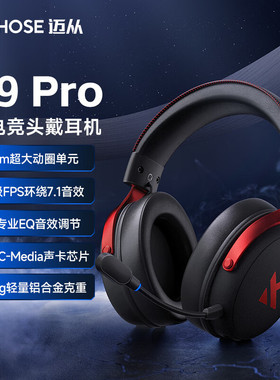 迈从（MCHOSE）V9游戏耳机电竞耳麦头戴式电脑蓝牙/2.4G/有线耳机