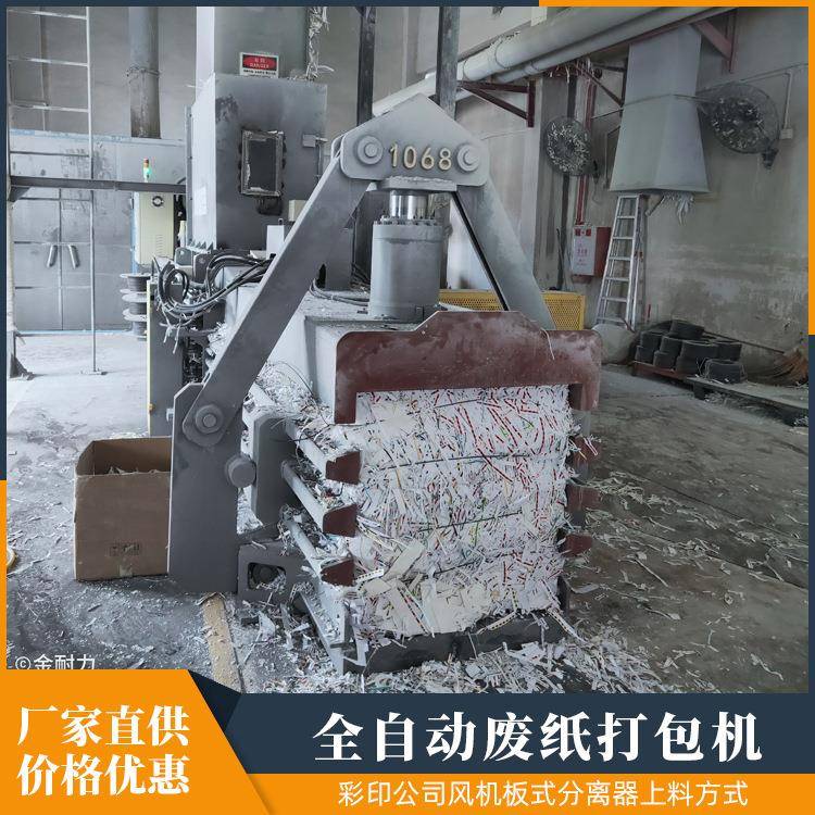 供应立式全自动废纸打包机箱边角料废旧报纸纸壳液压自动打包机
