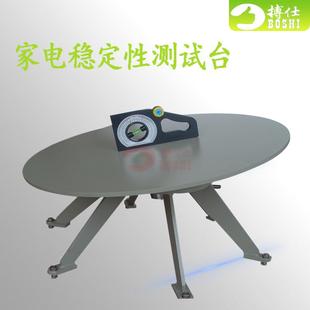 家电稳定性试验台电器电视冰箱倾斜面性检测安全性能试验机