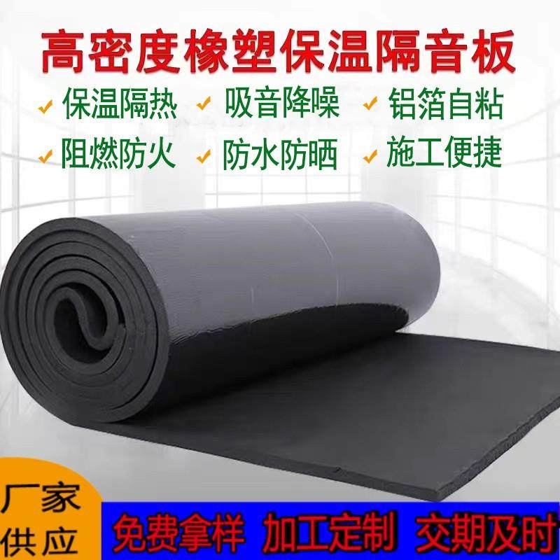 B1橡塑保温板带铝箔自粘屋顶墙体隔音板高密度彩钢房橡塑板,基础建材,隔热保温片,淘宝优惠券,粉丝福利购,淘宝优惠卷