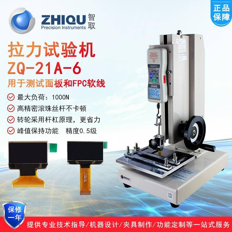 ZQ-21A-6软性柔性线路板拉力试验机FPC软板推拉力计拉力仪