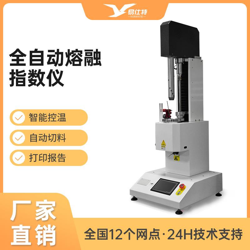 熔融指数仪熔体流动速率仪PE/PP塑料颗粒自动熔指测试塑胶融指仪