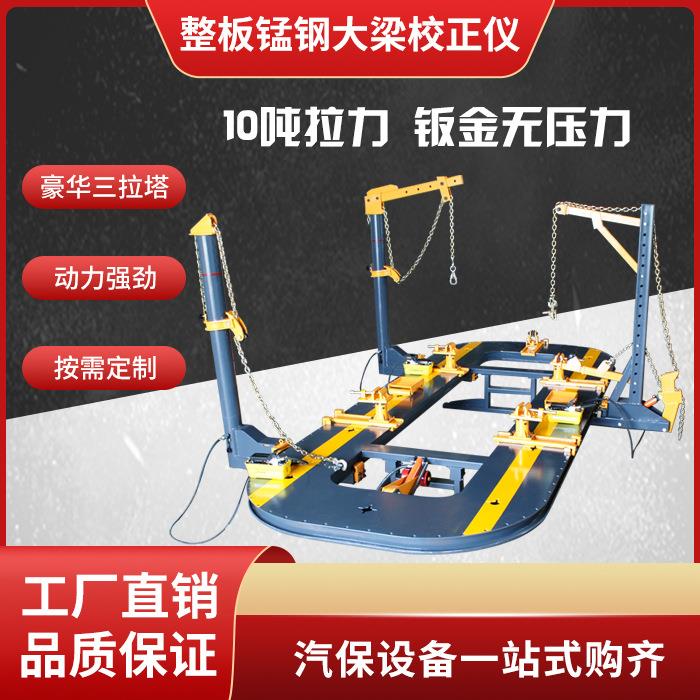 立拓自主生产汽修大梁校正仪车身钣金平台插孔大梁校正台整形架