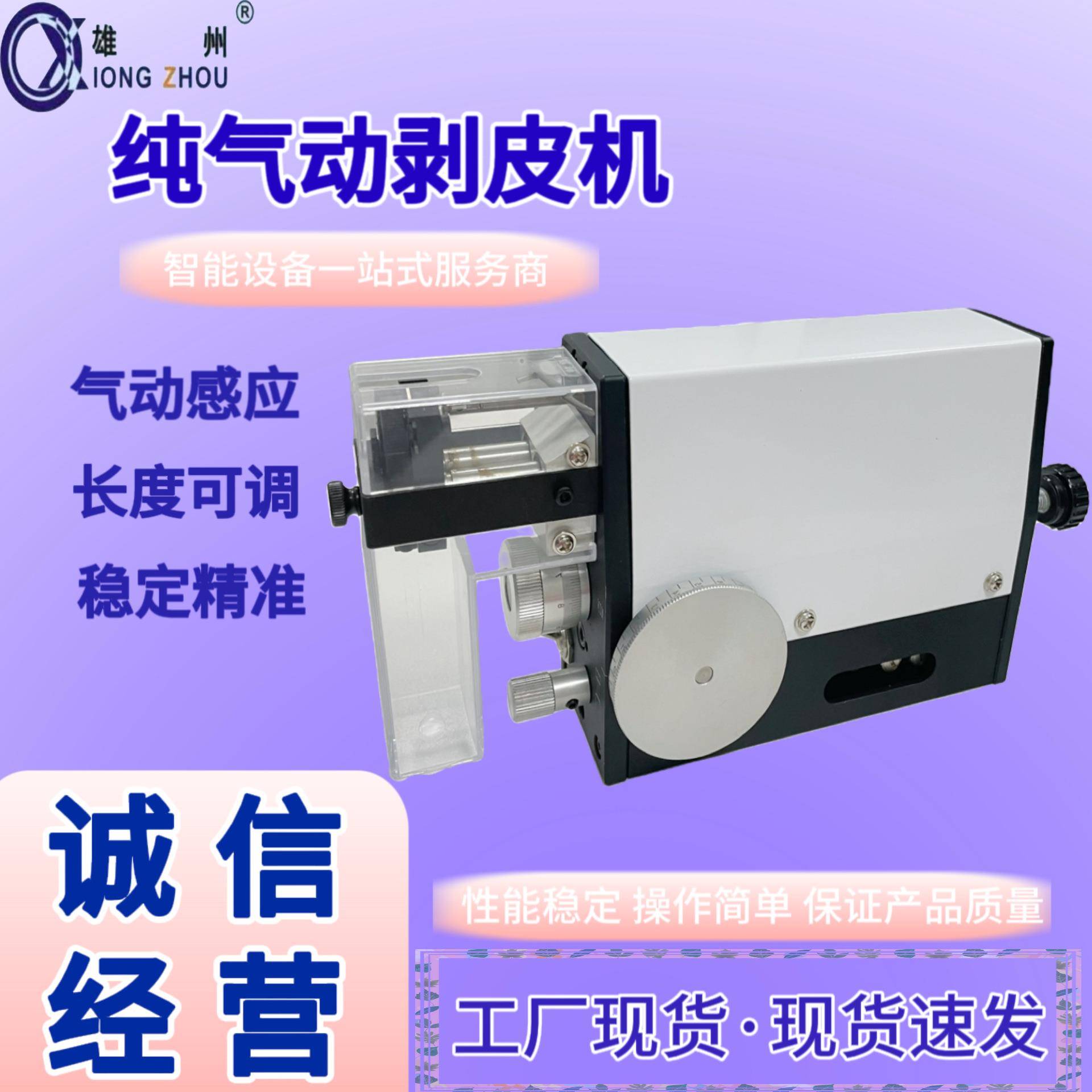 纯气动剥皮机气动感应精密剥皮便捷式气动剥皮机新能源感应式气动