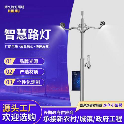 智慧路灯led灯多功能防水灯带一体化户外照明灯杆灯大功率