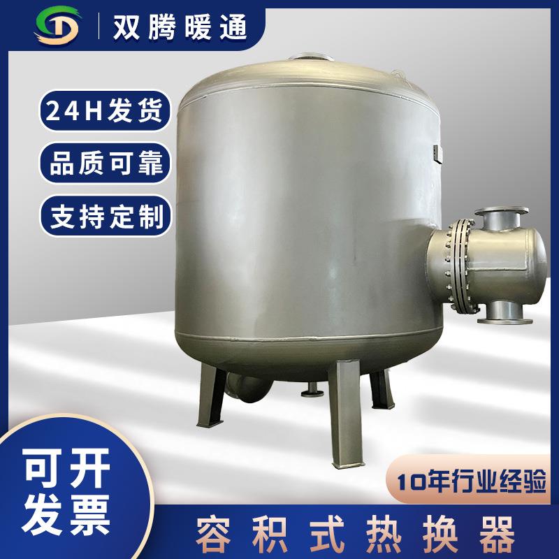 容积式换热器小区酒店生活热水过滤器不锈钢防腐立式容积式换热器