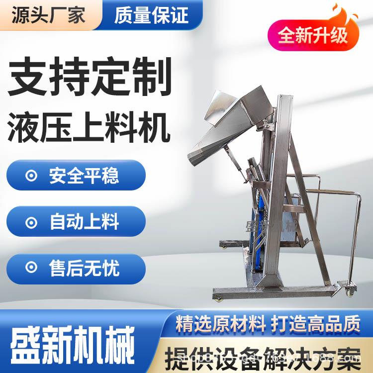 大型商用可倾斜式液压上料机滚揉机配套不锈钢全自动给料机