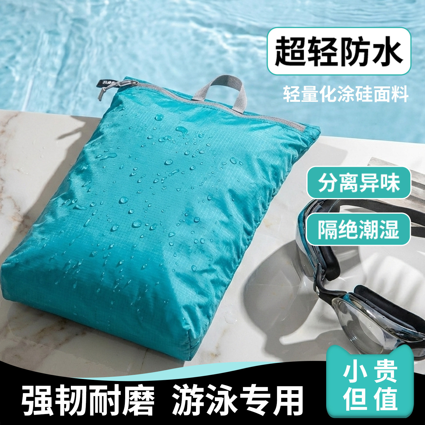 游泳衣防水收纳袋便携游泳健身旅行户外干湿分离整理手提包大容量,收纳整理,旅行收纳套装,淘宝优惠券,粉丝福利购,淘宝优惠卷