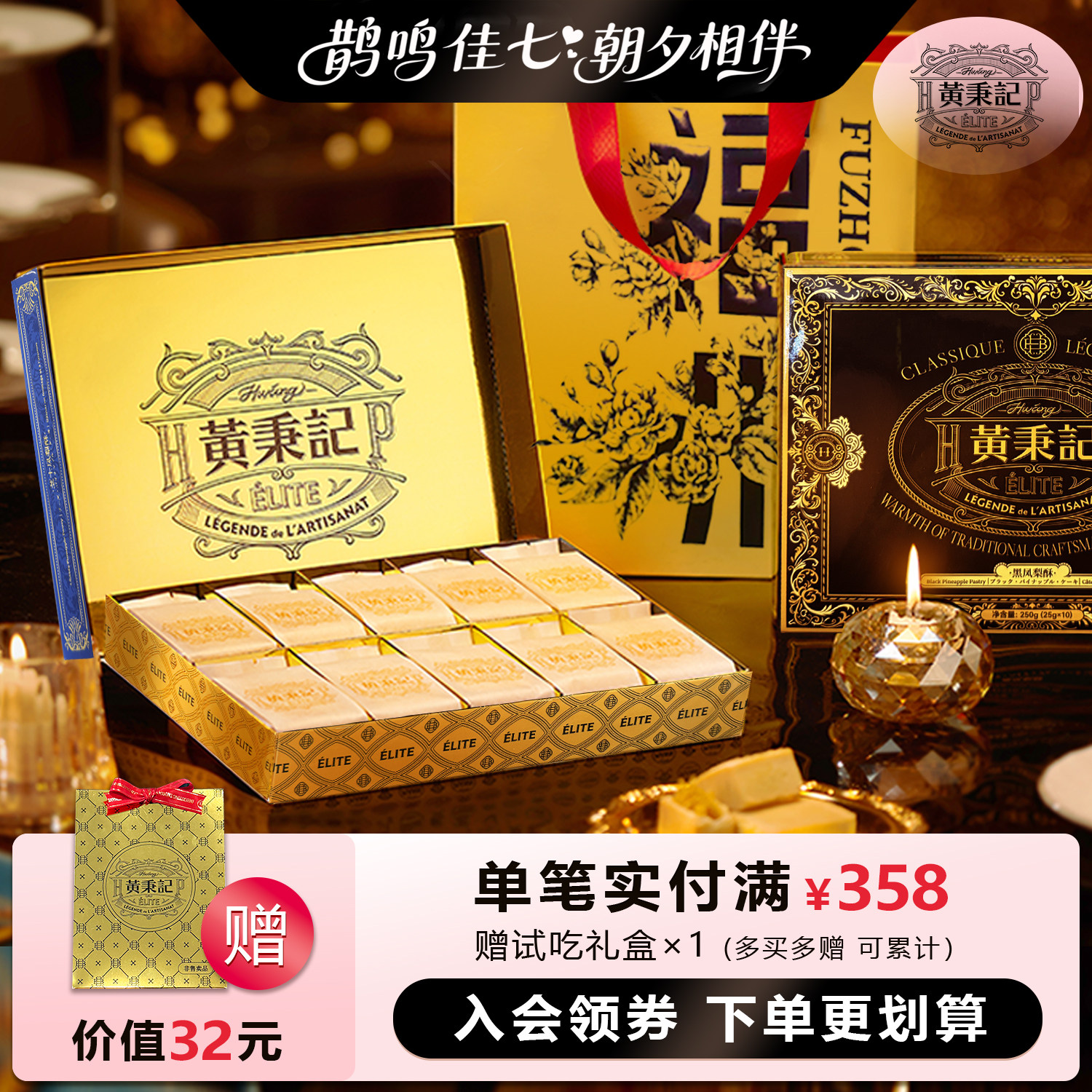 【福州限定】黄秉记凤梨酥礼盒10粒特产伴手礼福建中式糕点心零食