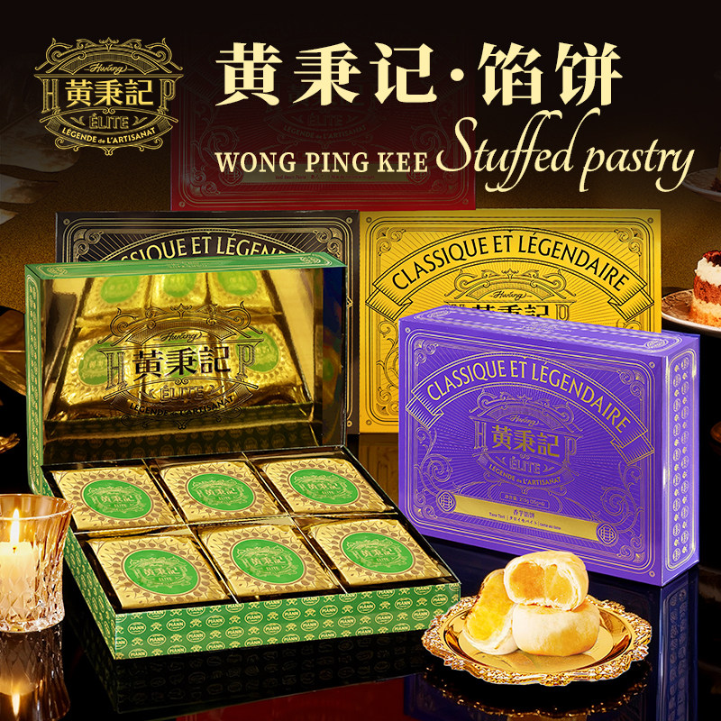 黄秉记传统厦门馅饼礼盒装厦门特产伴手礼送人糕点心下午茶椰子饼