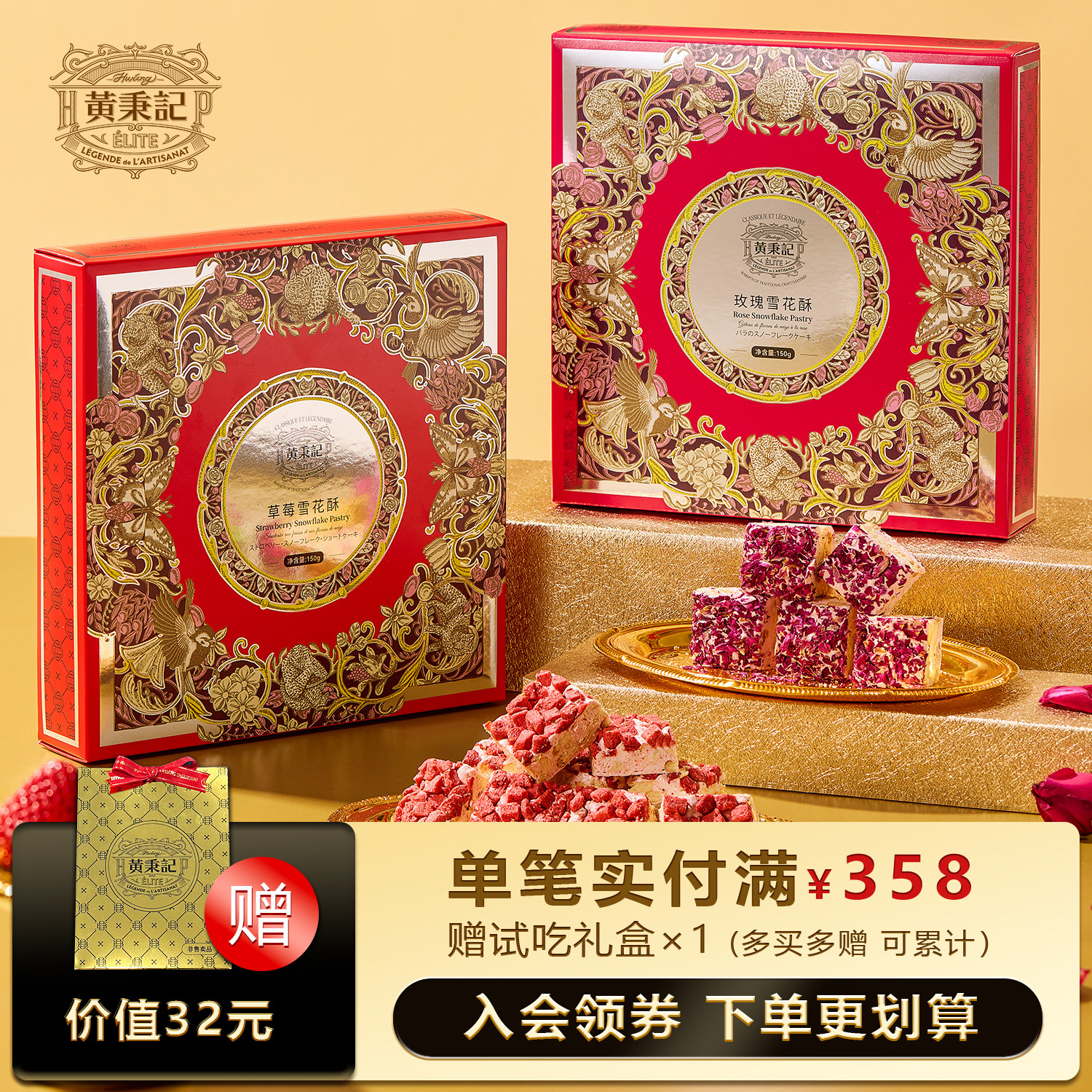 黄秉记雪花酥厦门特产伴手礼盒喜糖果结婚 榴莲/草莓/蔓越莓/玫瑰