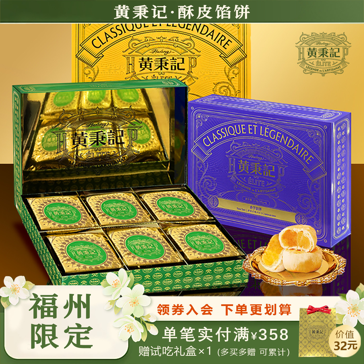 【福州限定】黄秉记馅饼礼盒装6粒福建特产伴手礼糕点零食下午茶