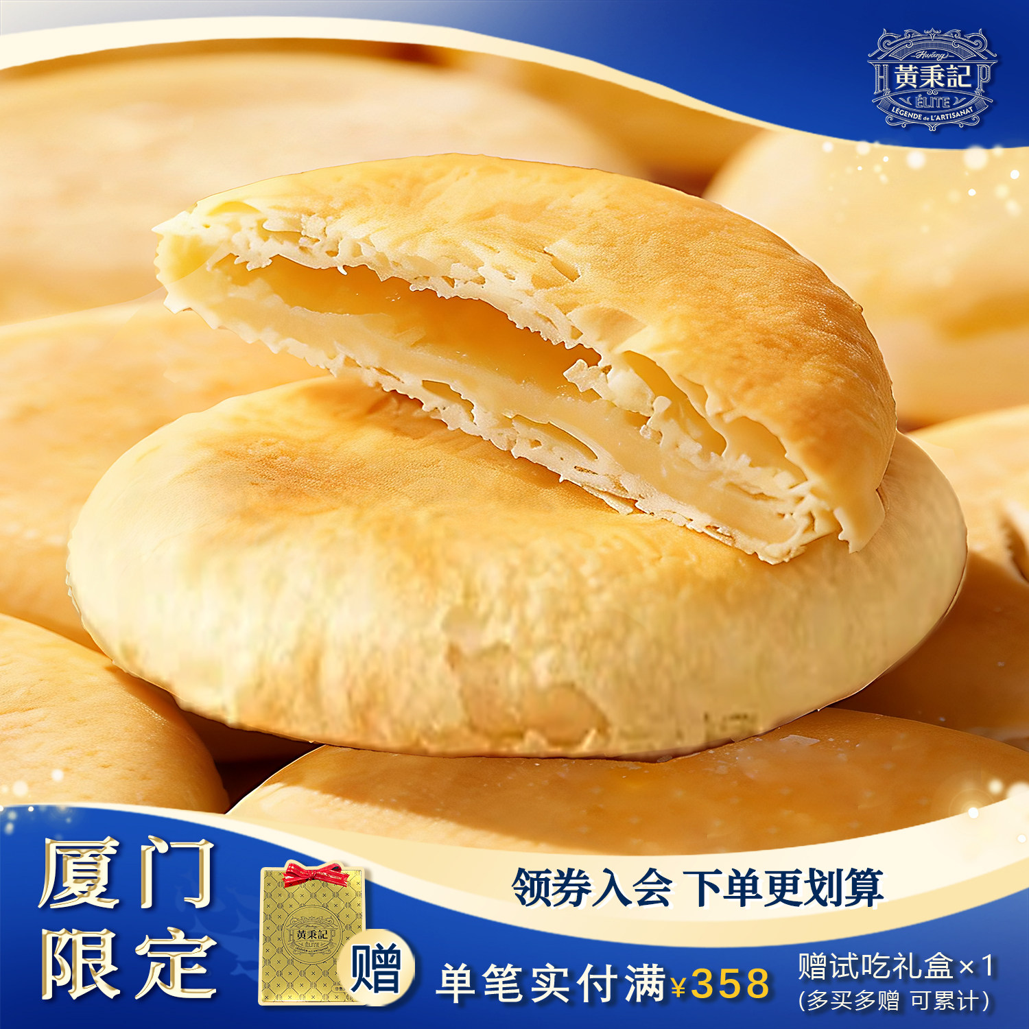 【厦门限定】黄秉记黄油太阳饼特产伴手礼 原味/黑茶/茉莉/大红袍