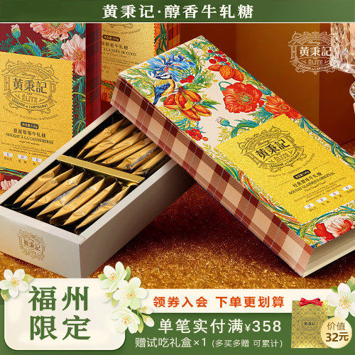 【福州限定】黄秉记0蔗糖牛轧糖