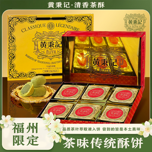 【福州限定】黄秉记茶饼福建特产伴手礼 茉莉/大红袍/铁观音/乌龙