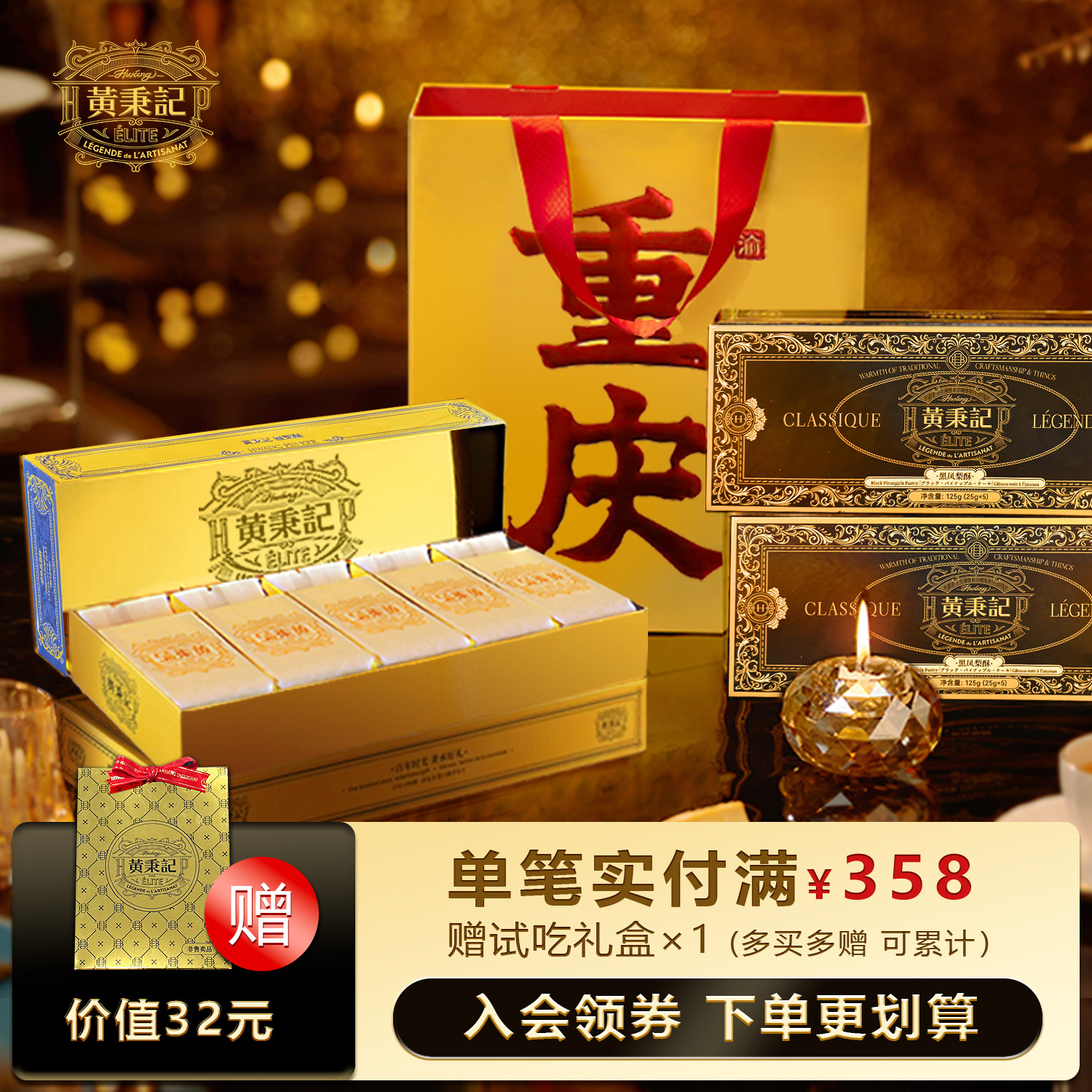 【重庆限定】黄秉记凤梨酥礼盒5粒特产伴手礼川渝糕点心零食送人