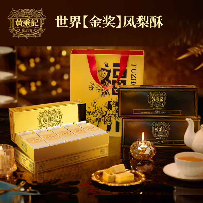 【福州限定】黄秉记凤梨酥礼盒5粒特产伴手礼福建中式糕点心零食