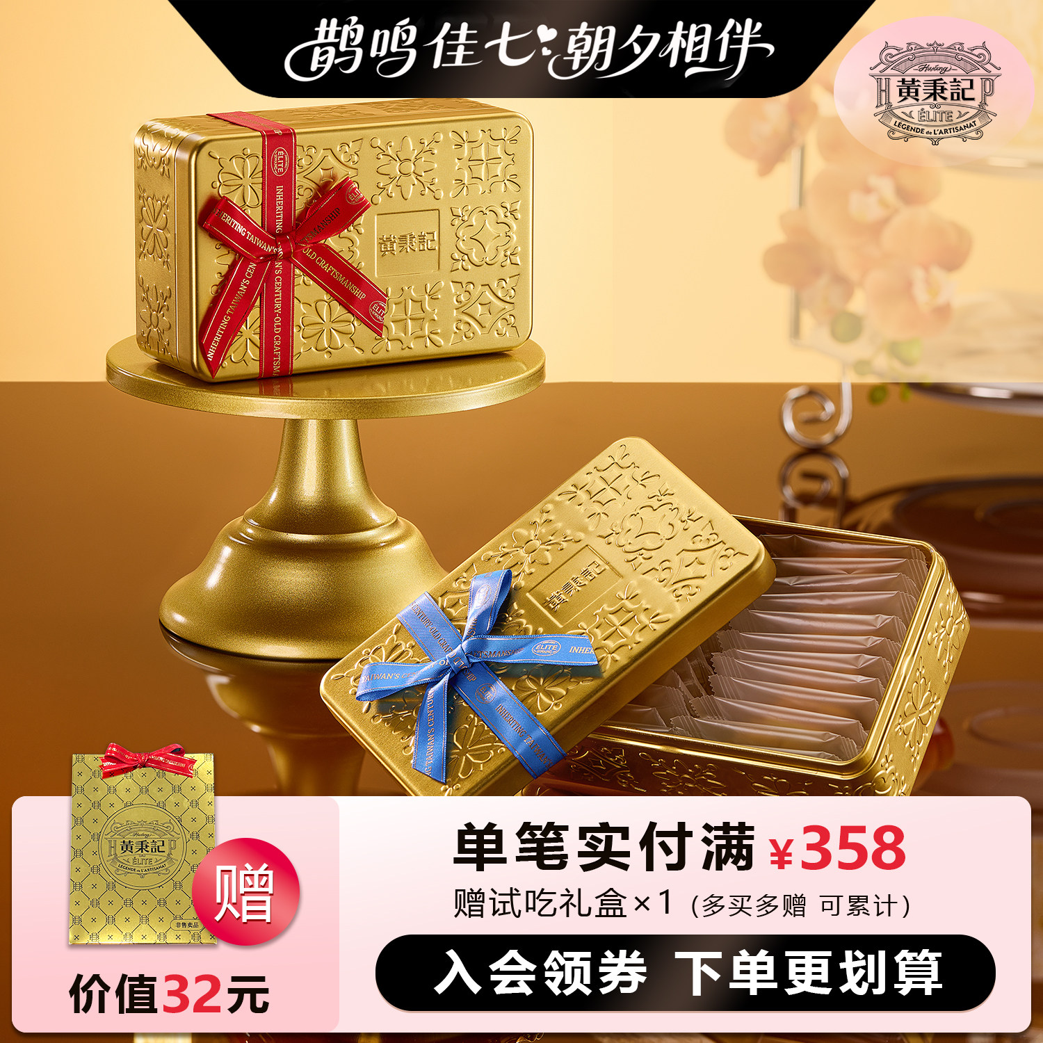 黄秉记一口酥饼干120g厦门特产伴手礼铁盒装福建特产 茉莉/蔓越莓