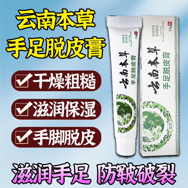 手脱皮真菌感染脱皮膏季节性手脱皮手足脱皮手脚脱皮膏