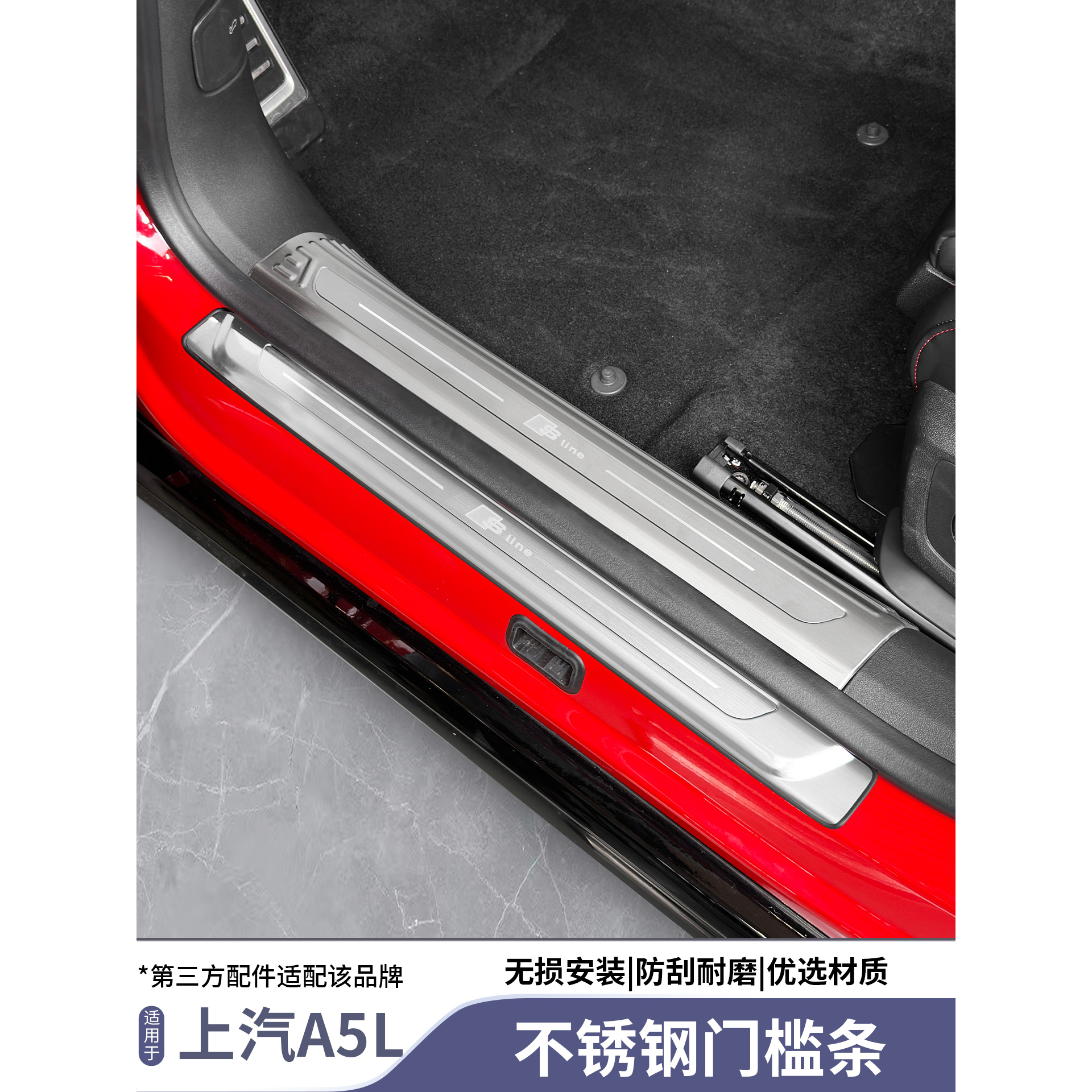 适用于上汽奥迪【全新A5L改装】不锈钢门槛条迎宾踏板防护后护板