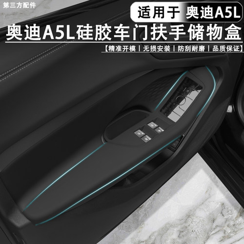 适用于奥迪A5L门拉手储物兜硅胶