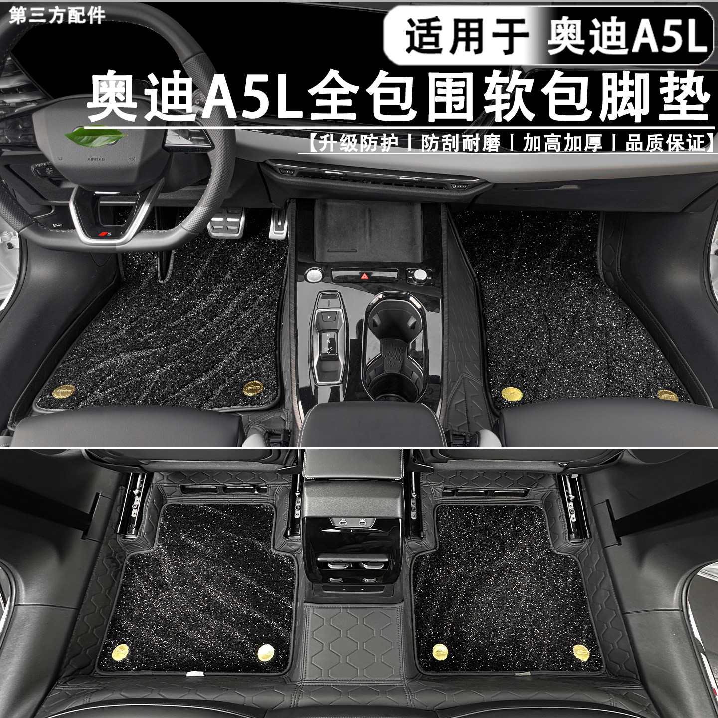 适用于A5L纳帕皮双层脚垫星空毯图片