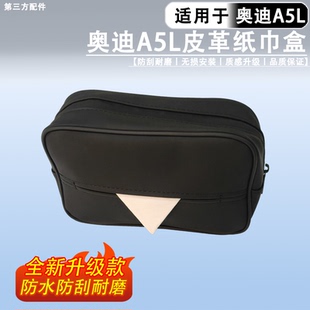 适用于奥迪A5L上汽/一汽车载纸巾袋悬挂式抽纸盒扶手箱椅背带绑带