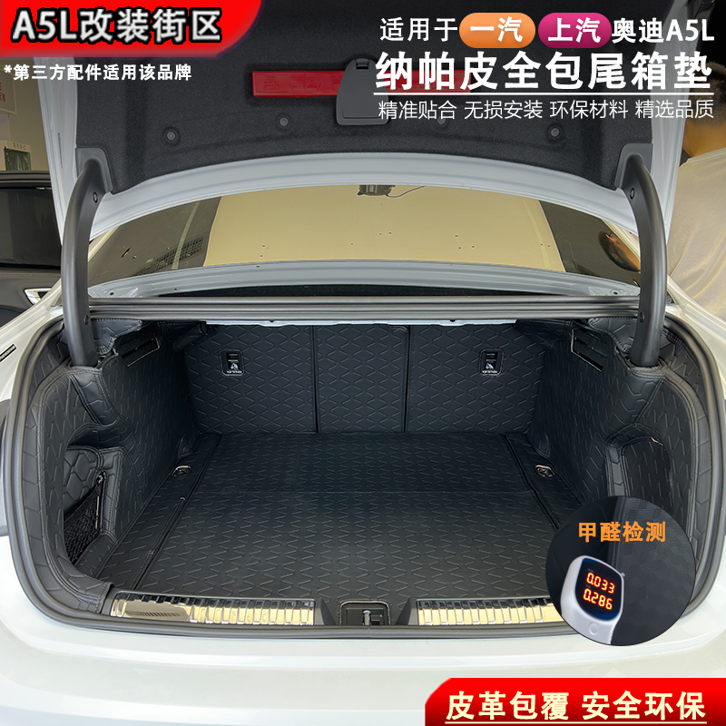 适用于奥迪A5L一汽纳帕皮全包尾箱垫大包围防水耐磨后备箱垫内饰