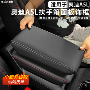 奥迪A5L中控扶手箱盖板适用于上汽/一汽防刮防脏内饰防护改装配件
