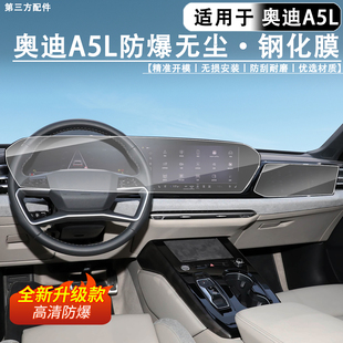 适用于奥迪A5L上汽/一汽屏幕钢化膜中控导航保护高清磨砂钢化膜